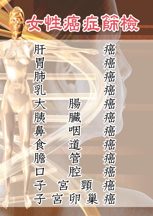 女性癌症篩檢套餐一